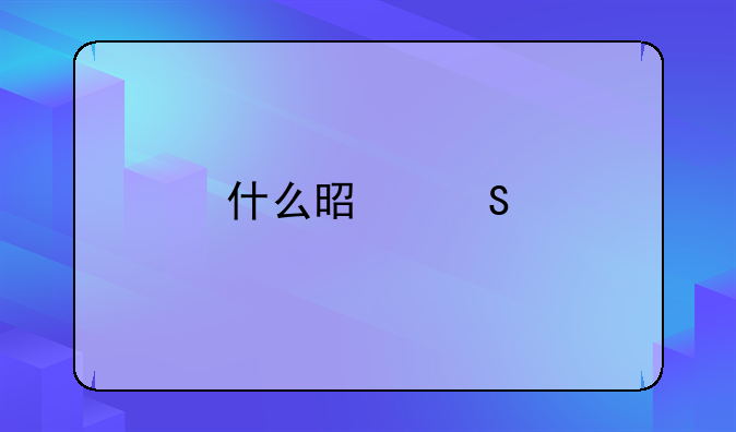 什么是委托合同？