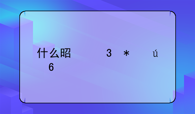 什么是职务侵占罪