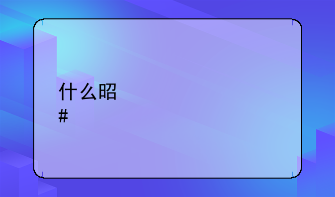 什么是贷款欺诈罪