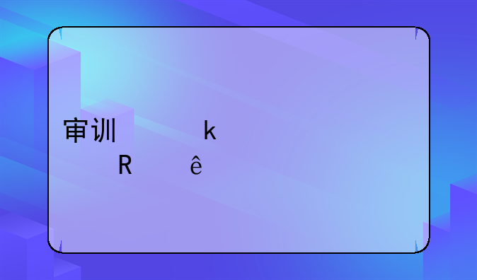 审讯多久必须放人