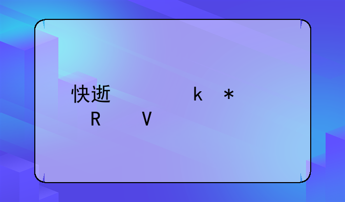 快速离婚技巧攻略