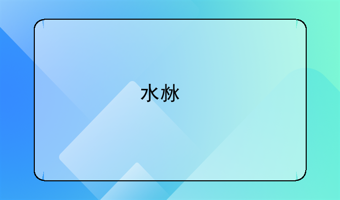 水沟承包合同协议