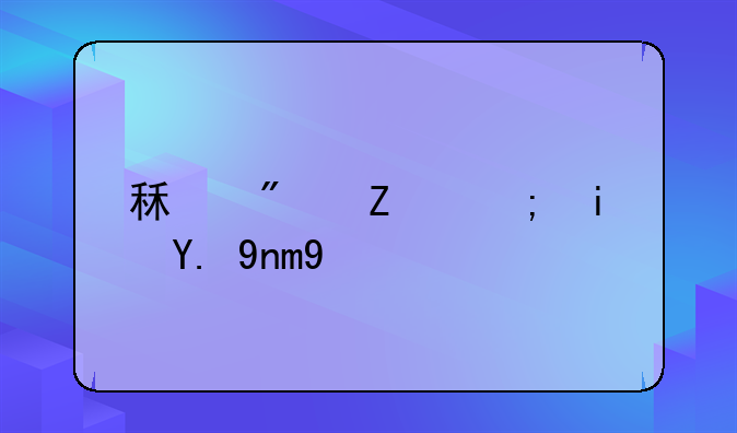 租房子都是一年吗