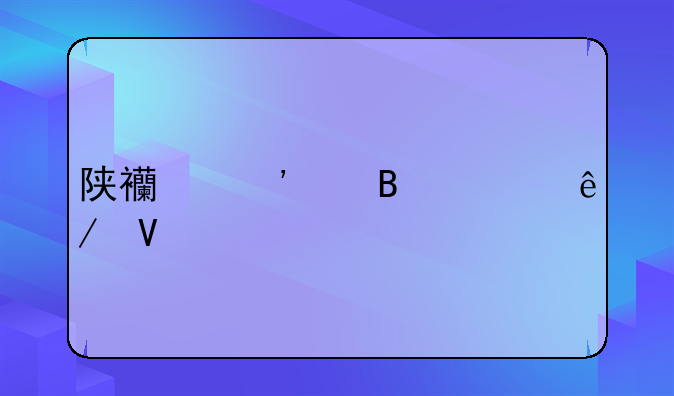 陕西汉中吊死事故