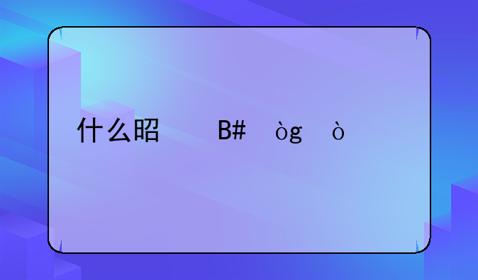 什么是合伙企业