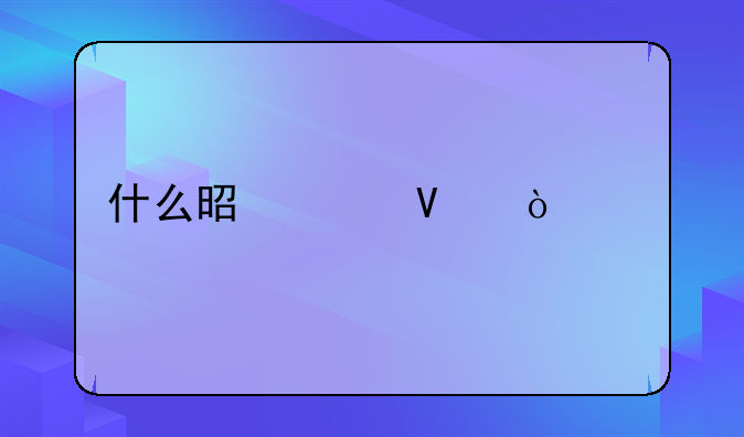 什么是工商企业