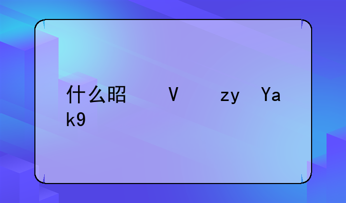 什么是长租公寓