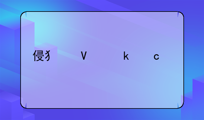 侵犯商业秘密罪