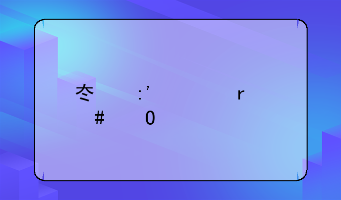冯玉祥最终结局