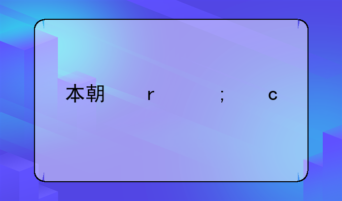 本期最低还款额