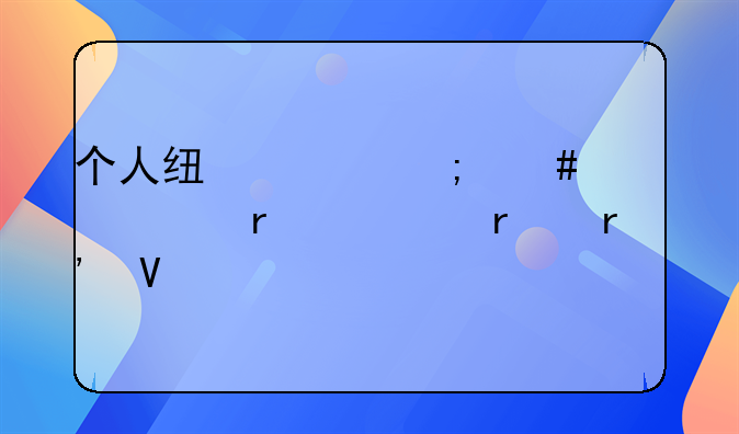 个人线上怎么讨债最快最有效