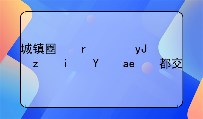 城镇土地使用税是每年都交吗