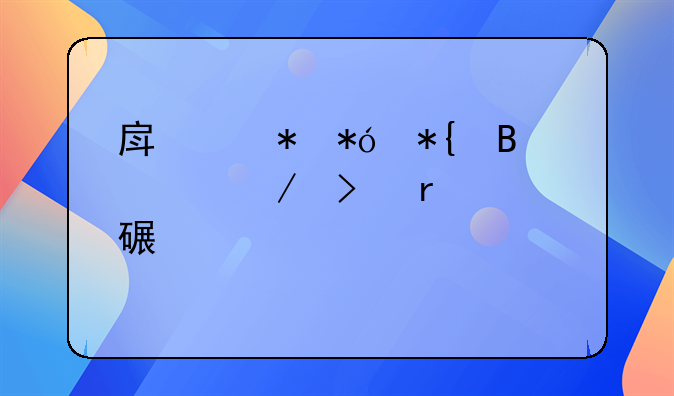 房产抵押办理流程及地点详解