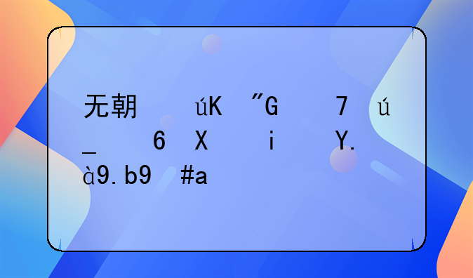 无期徒刑不得减刑是什么意思