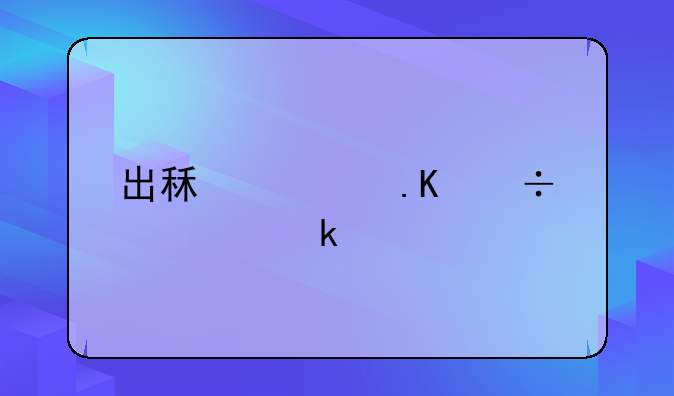 出租车拒载处罚规定