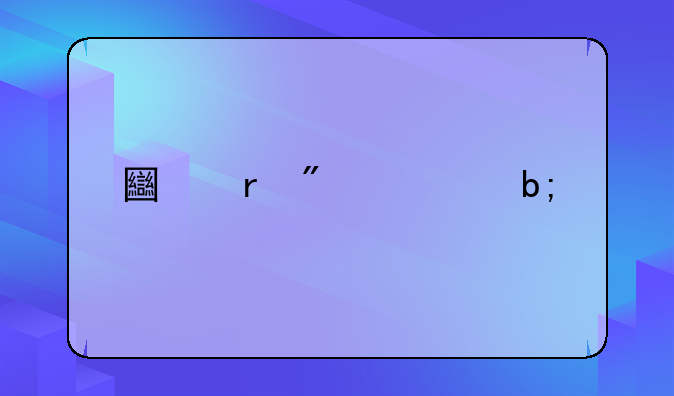 土地分类明细表详解