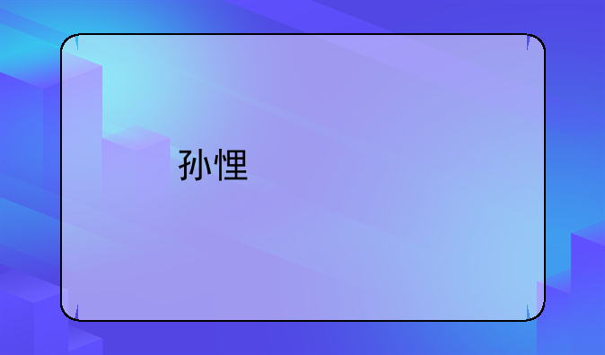 孙悟空对打格斗游戏
