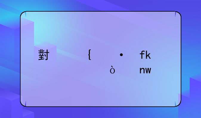 小飞箭虚假宣传曝光