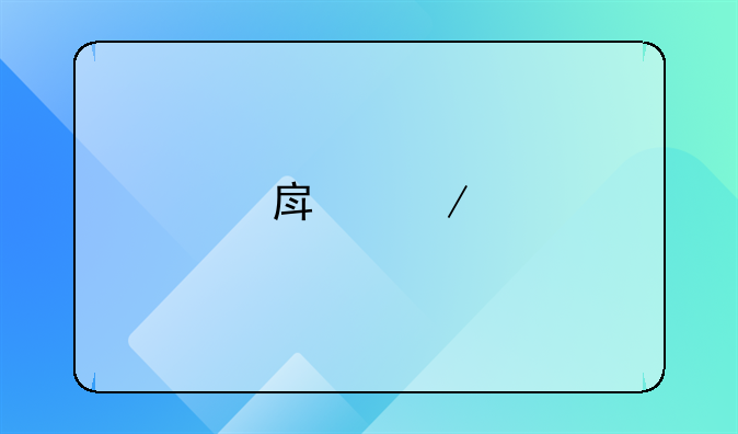 房屋鉴定费用由谁出