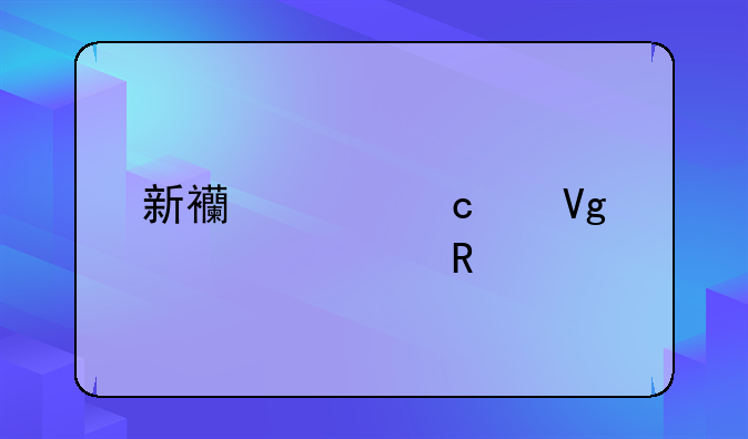 新西兰高中留学费用