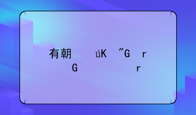 有期徒刑最少几个月