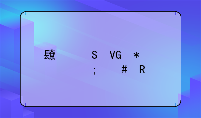 长途救护车怎么收费