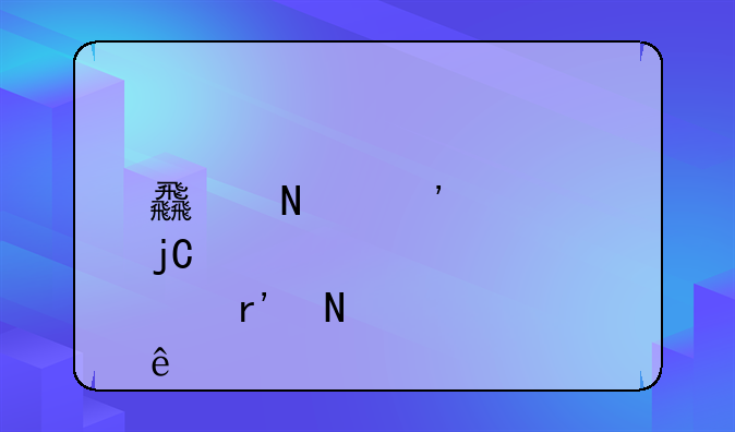 食品安全隐患有哪些