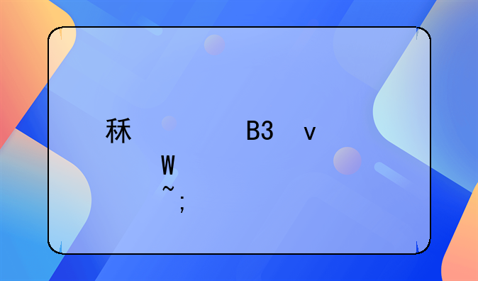 租购同权12个试点城市