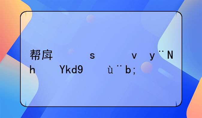 帮房东出租的房子文案？