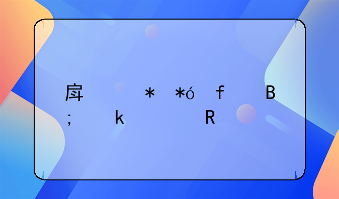 房产抵押登记后多久放款