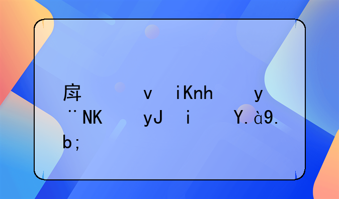 房租收据的作用是什么？