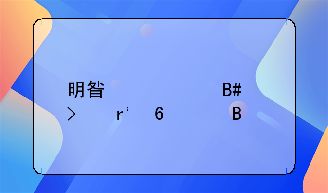 明星代言合约只有半年吗