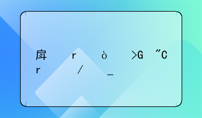 房地产开发成本测算表excel