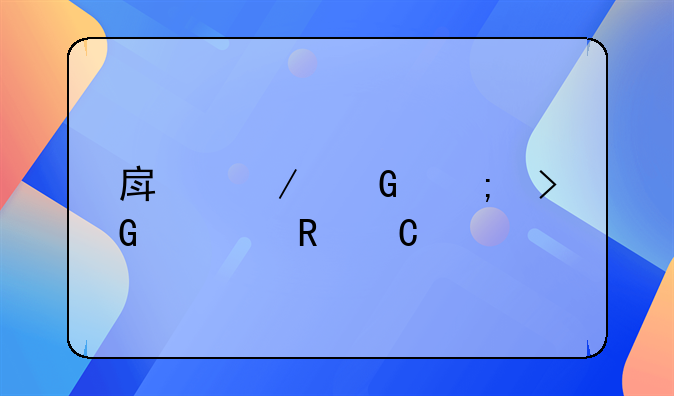 房屋契税发票电子版在哪里