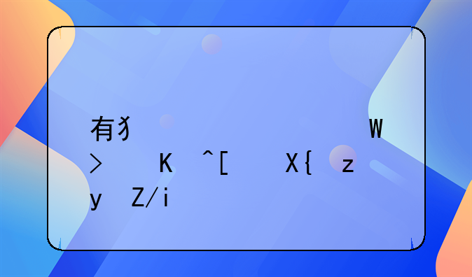 有犯罪记录可以开出租车吗