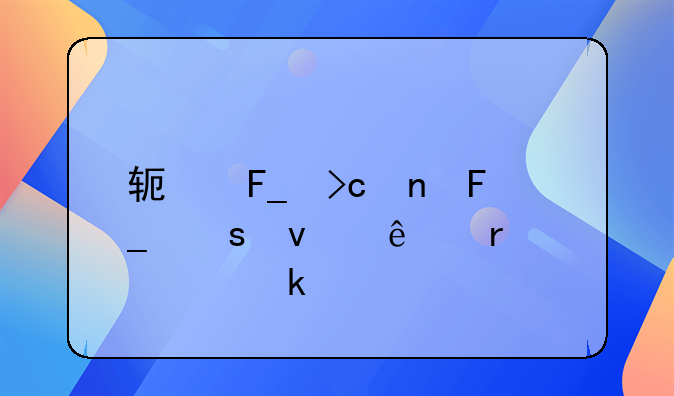 软著变更著作权人需要多久