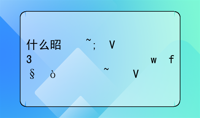 什么是城镇职工养老保险缴费基数