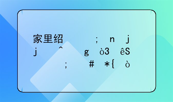 家里经济困难的时候，应该怎么办？