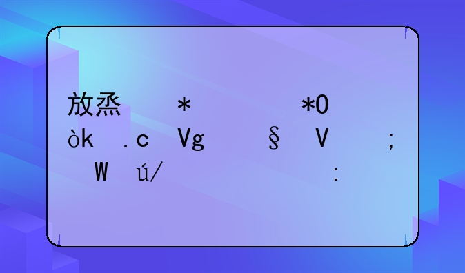 放烟花被抓：拘留天数与法律责任探讨