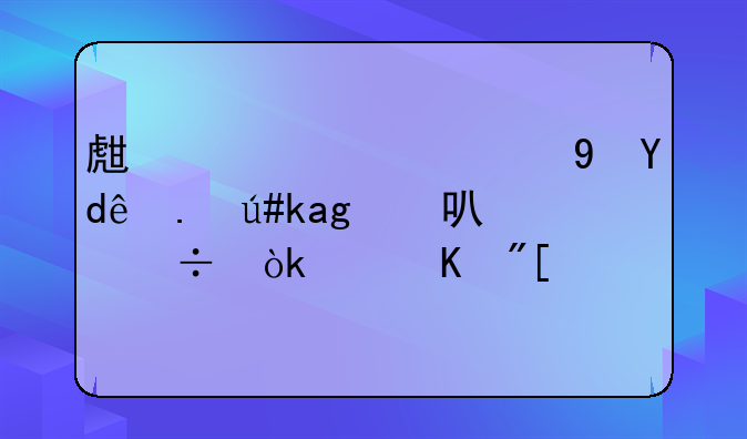 生活中误食哪些药物可能会中毒或致死