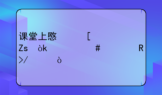 课堂上意外惊喜：老师被男友浪漫求婚