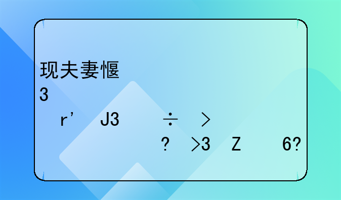 现夫妻感情已完全破裂,没有和好可能,经双方协商