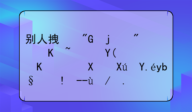 别人拿我的房产证和身份证去可以办理贷款业务吗？