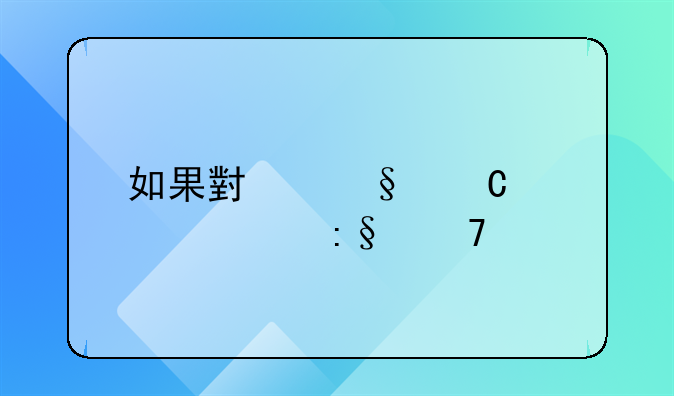 如果小孩子们一起玩耍打闹中发生了小摩擦，作为家长的你们会怎么办？
