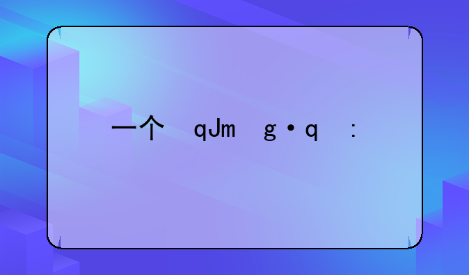 一个孩子六个月一个孩子五岁离婚该怎么判